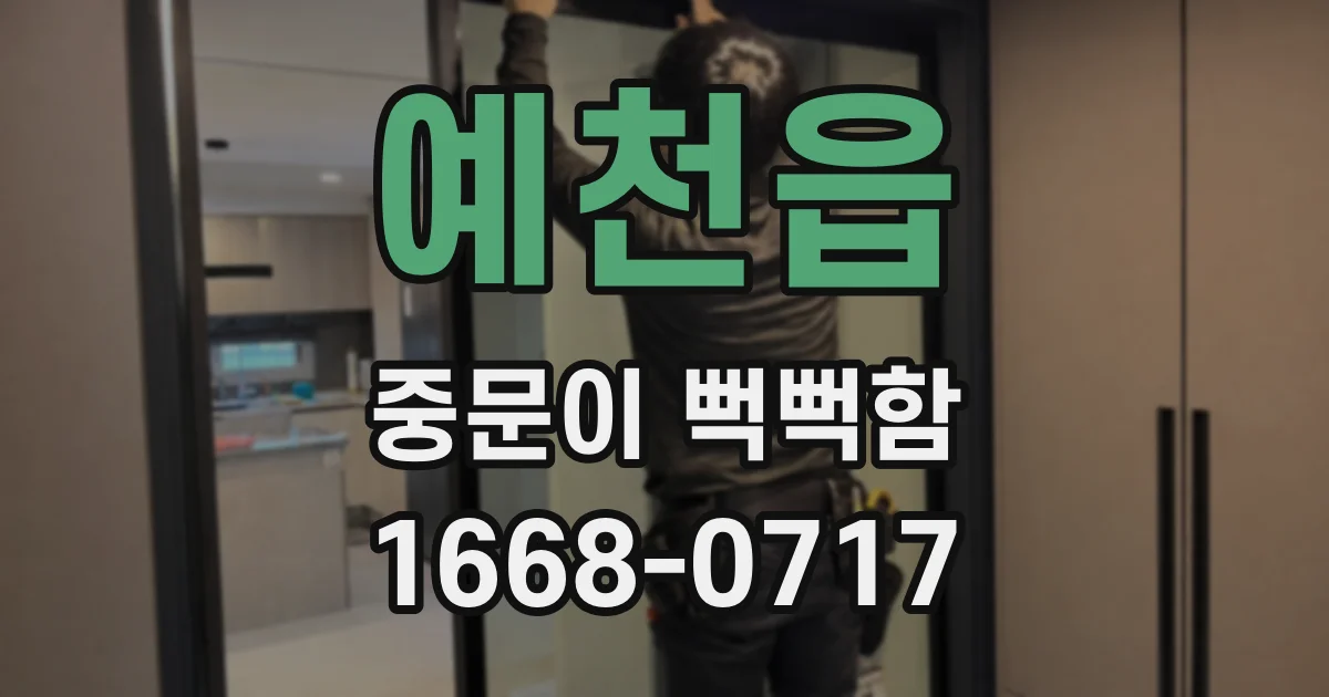 예천읍 중문이 뻑뻑함