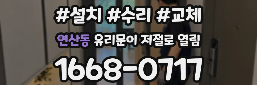 연산동 유리문이 저절로 열림