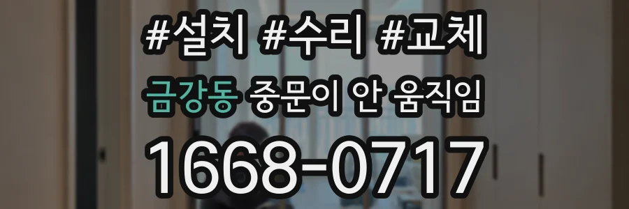 금강동 중문이 안 움직임