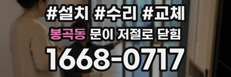 봉곡동 문이 저절로 닫힘