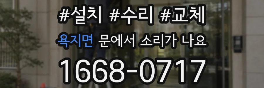 욕지면 문에서 소리가 나요