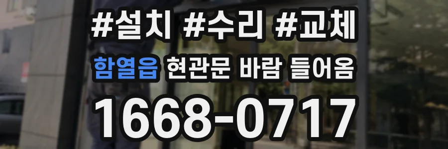 함열읍 현관문 바람 들어옴