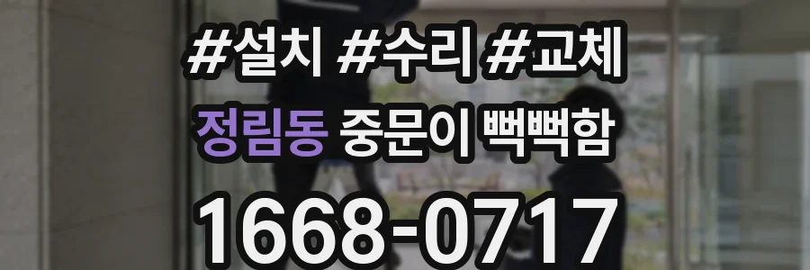 정림동 중문이 뻑뻑함
