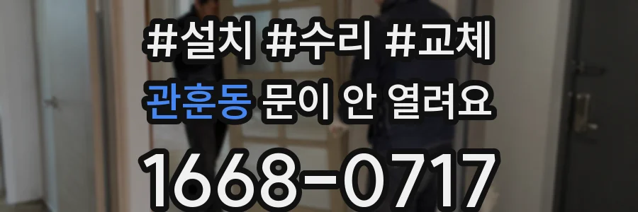 관훈동 문이 안 열려요