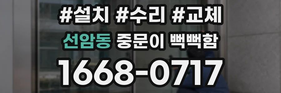 선암동 중문이 뻑뻑함