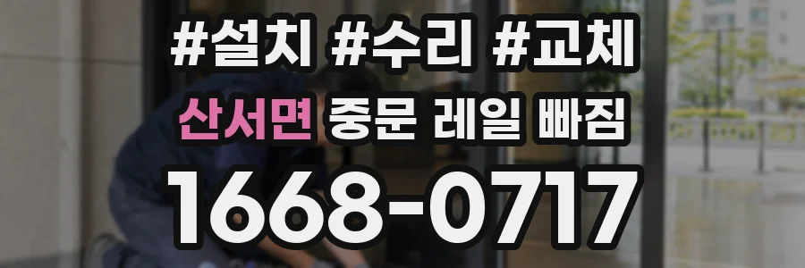 산서면 중문 레일 빠짐