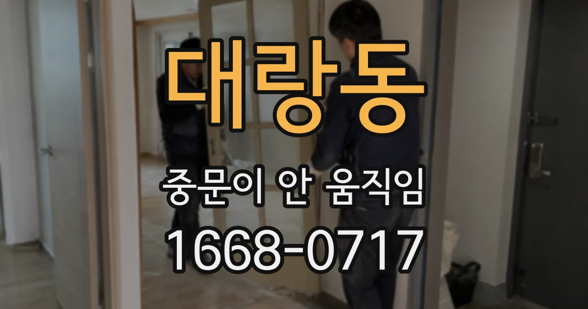 대랑동 중문이 안 움직임