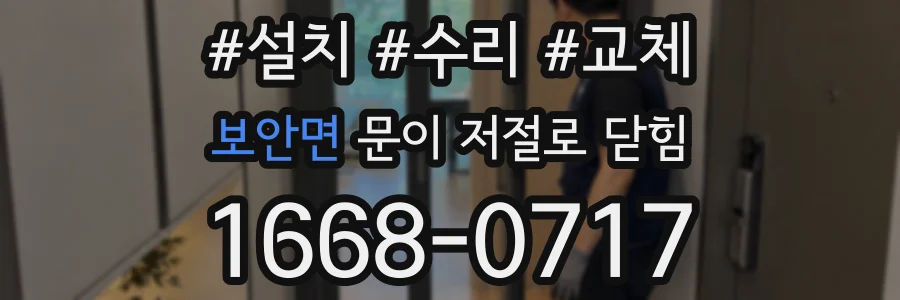 보안면 문이 저절로 닫힘