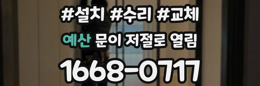 예산 문이 저절로 열림