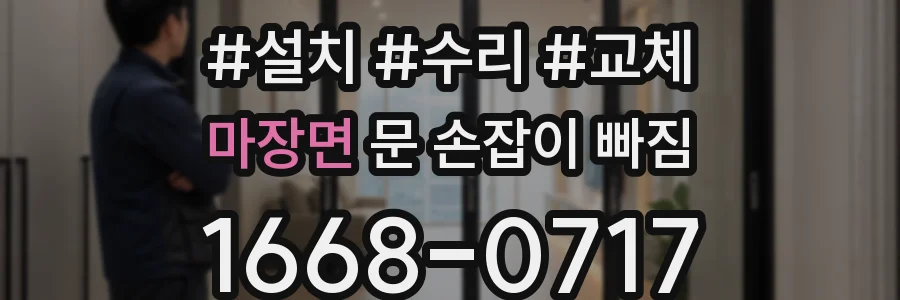 마장면 문 손잡이 빠짐