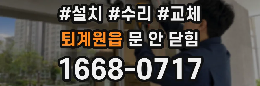 퇴계원읍 문 안 닫힘