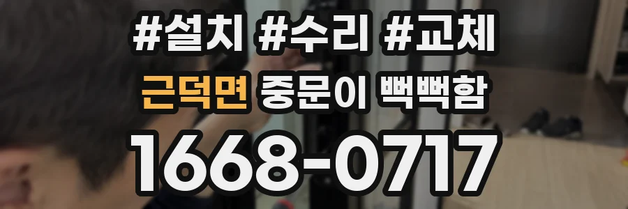 근덕면 중문이 뻑뻑함