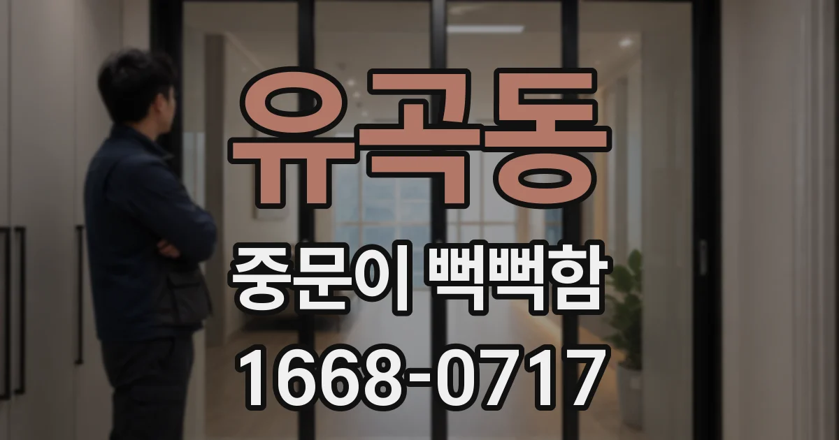유곡동 중문이 뻑뻑함