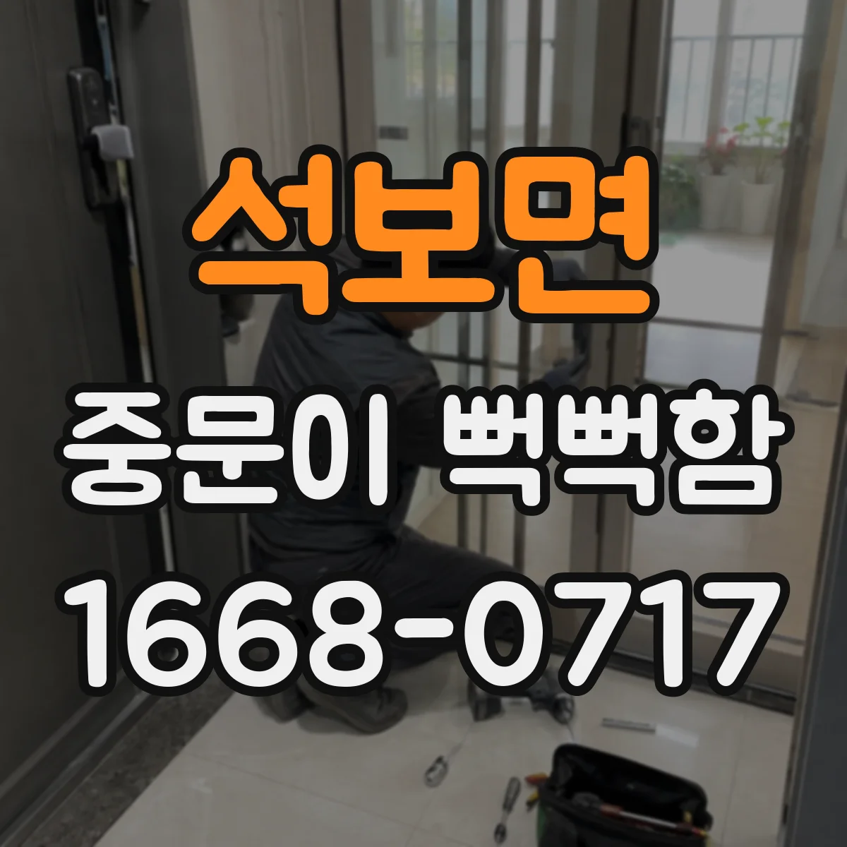 석보면 중문이 뻑뻑함