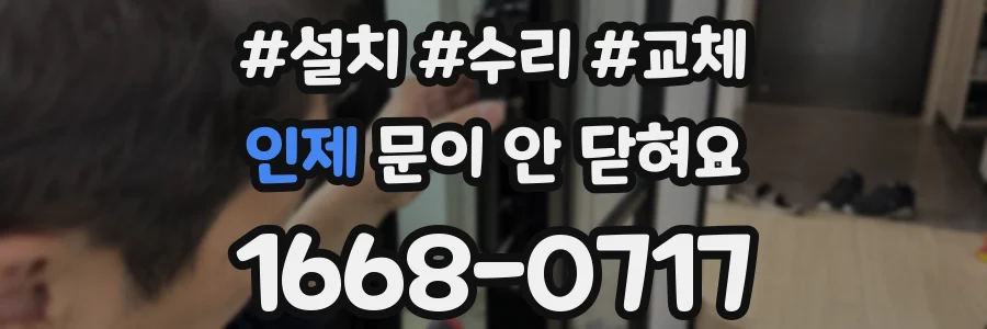 인제 문이 안 닫혀요