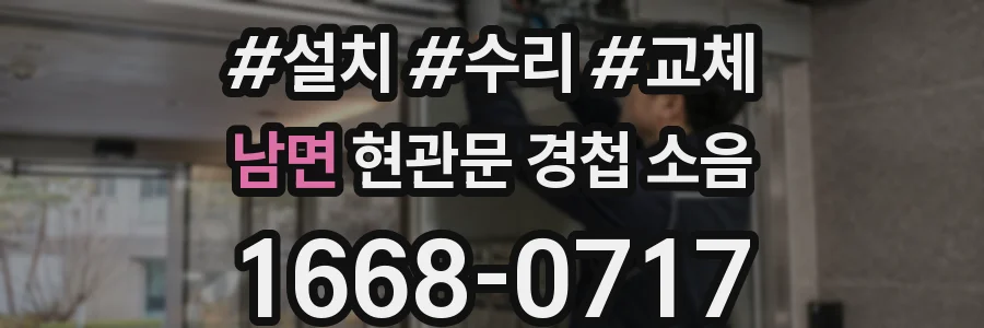 남면 현관문 경첩 소음
