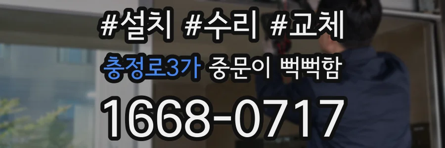 충정로3가 중문이 뻑뻑함