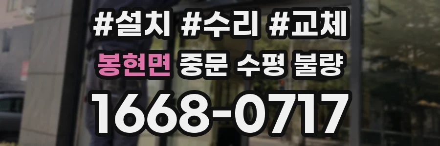 봉현면 중문 수평 불량