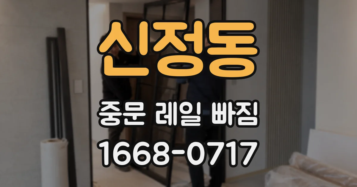 신정동 중문 레일 빠짐