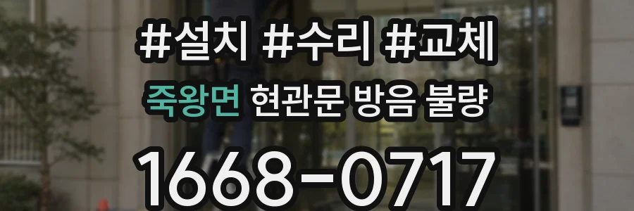 죽왕면 현관문 방음 불량