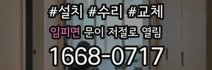 임피면 문이 저절로 열림