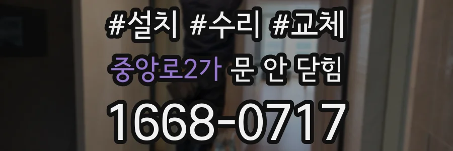중앙로2가 문 안 닫힘