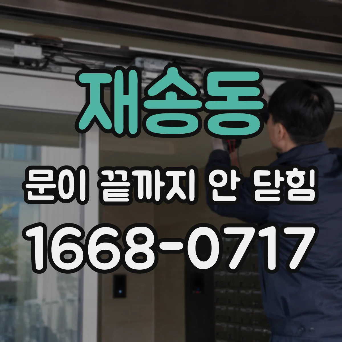 재송동 문이 끝까지 안 닫힘 현상일 때 브라우저가 다르게 렌더링되는 이유