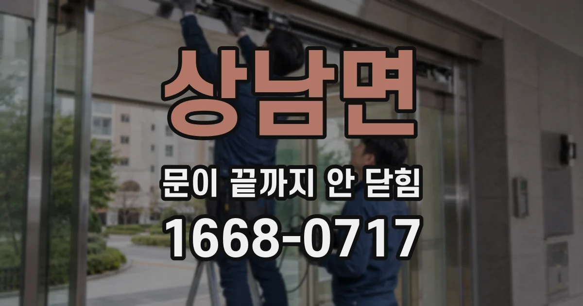 상남면 문이 끝까지 안 닫힘