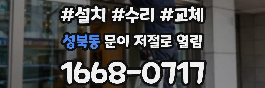 성북동 문이 저절로 열림