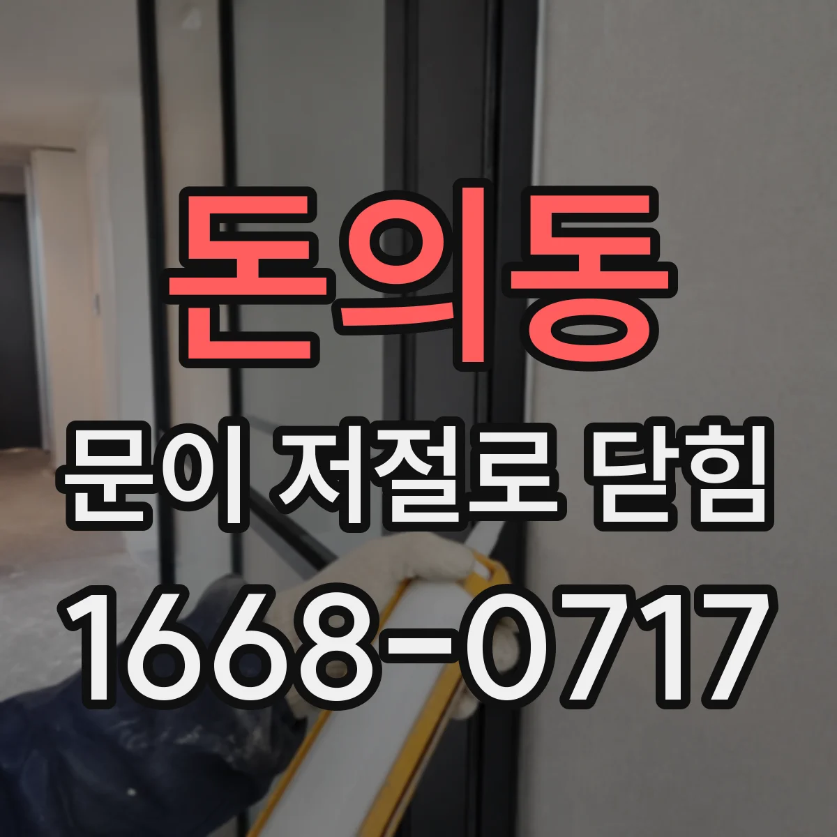 돈의동 문이 저절로 닫힘