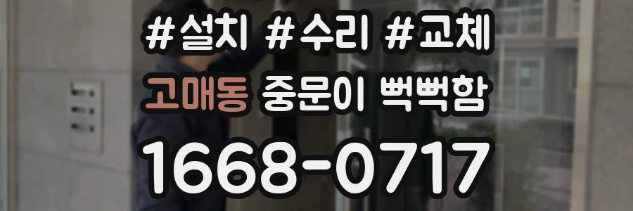 고매동 중문이 뻑뻑함