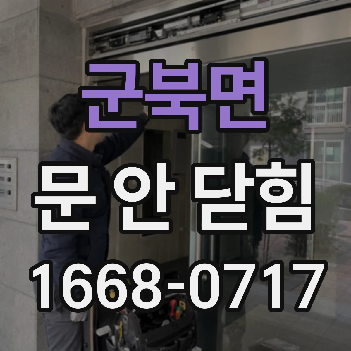 군북면 문 안 닫힘