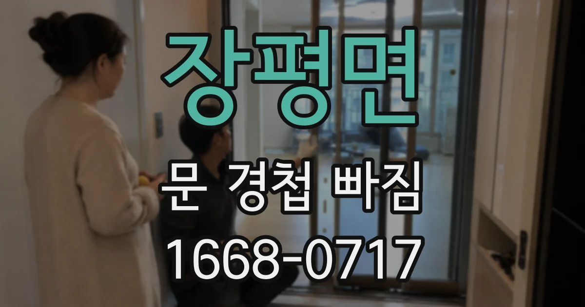장평면 문 경첩 빠짐