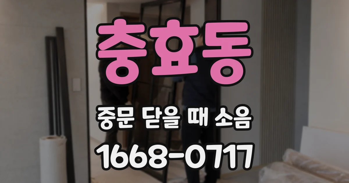 충효동 중문 닫을 때 소음