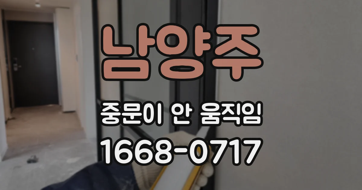 남양주 중문이 안 움직임