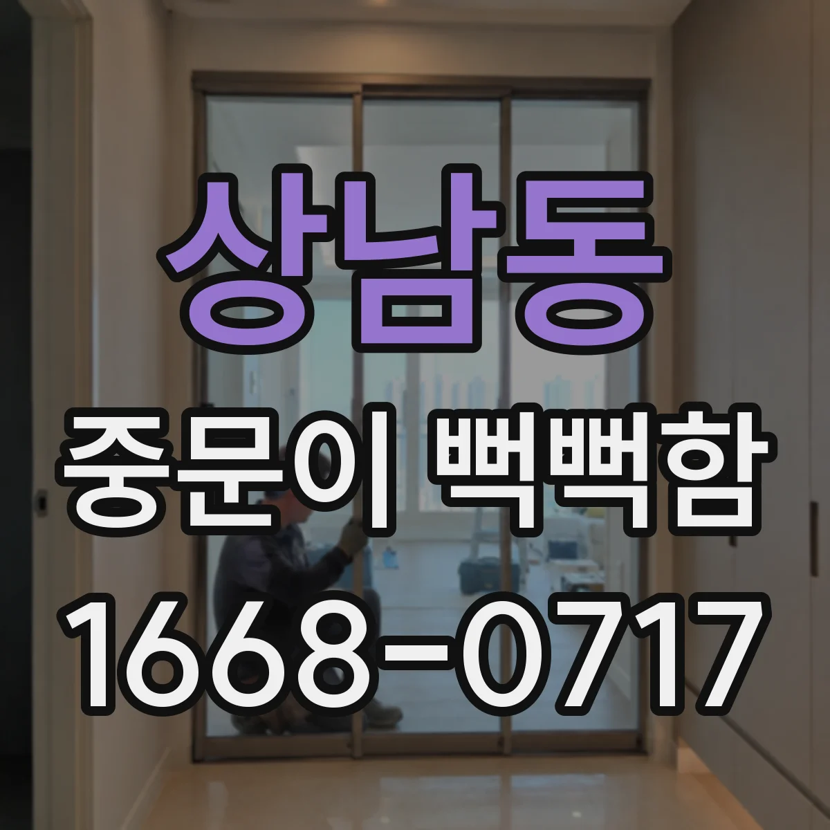 상남동 중문이 뻑뻑함