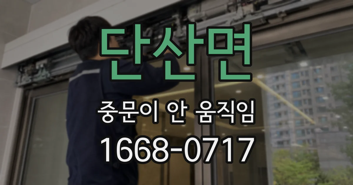 단산면 중문이 안 움직임