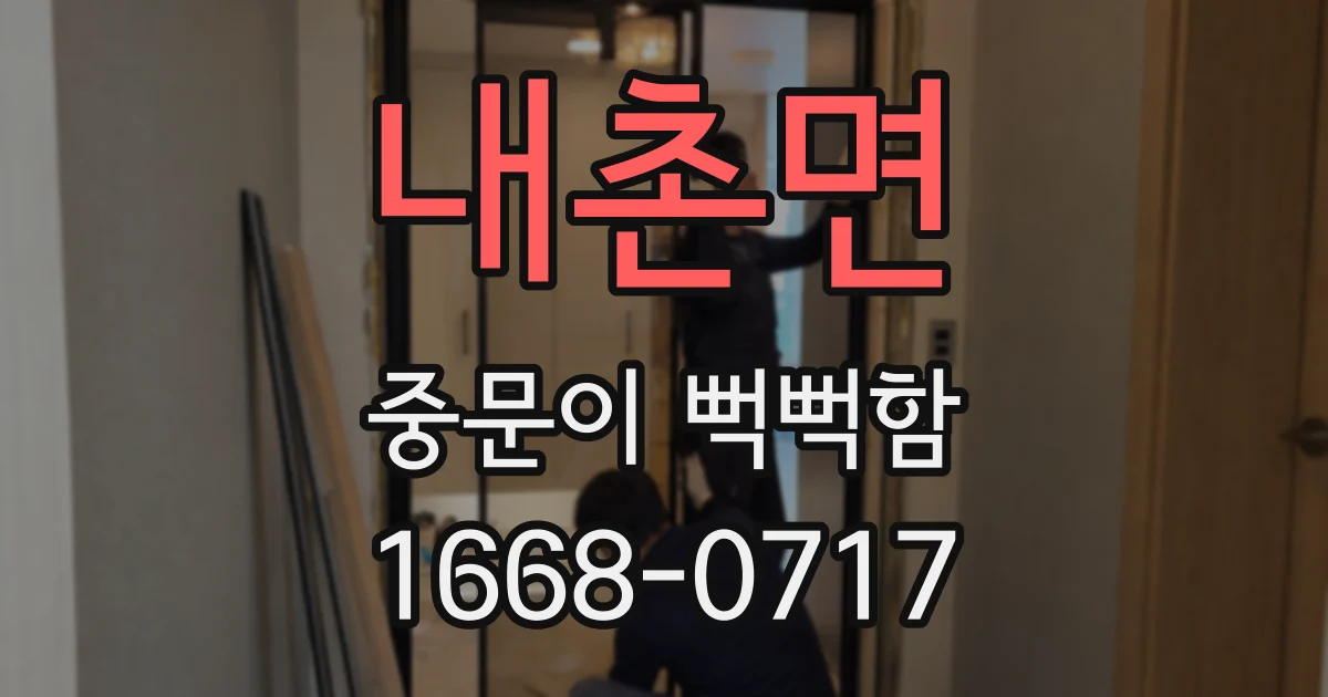 내촌면 중문이 뻑뻑함