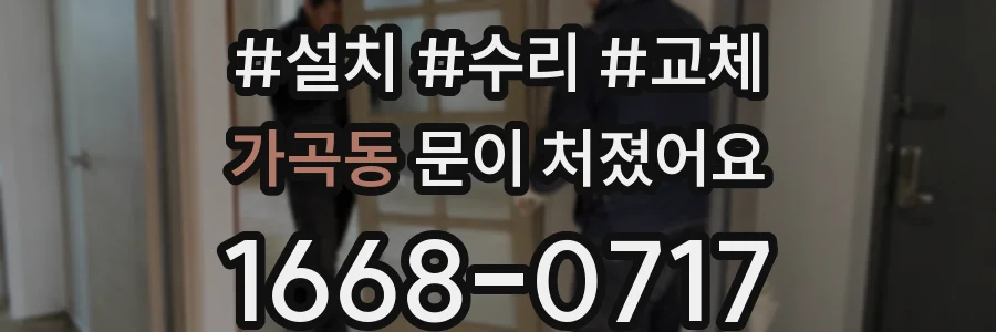 가곡동 문이 처졌어요