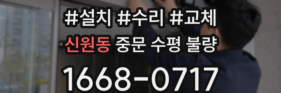 신원동 중문 수평 불량