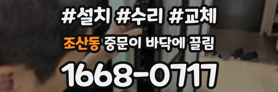 조산동 중문이 바닥에 끌림