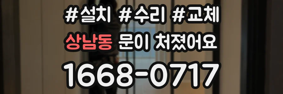 상남동 문이 처졌어요