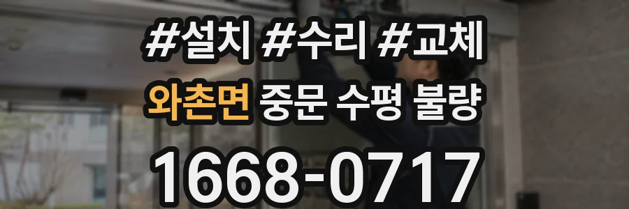 와촌면 중문 수평 불량