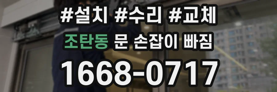 조탄동 문 손잡이 빠짐