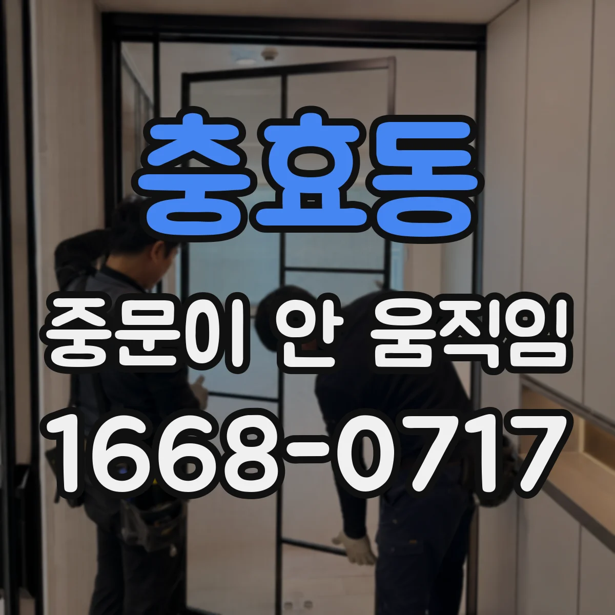 충효동 중문이 안 움직임