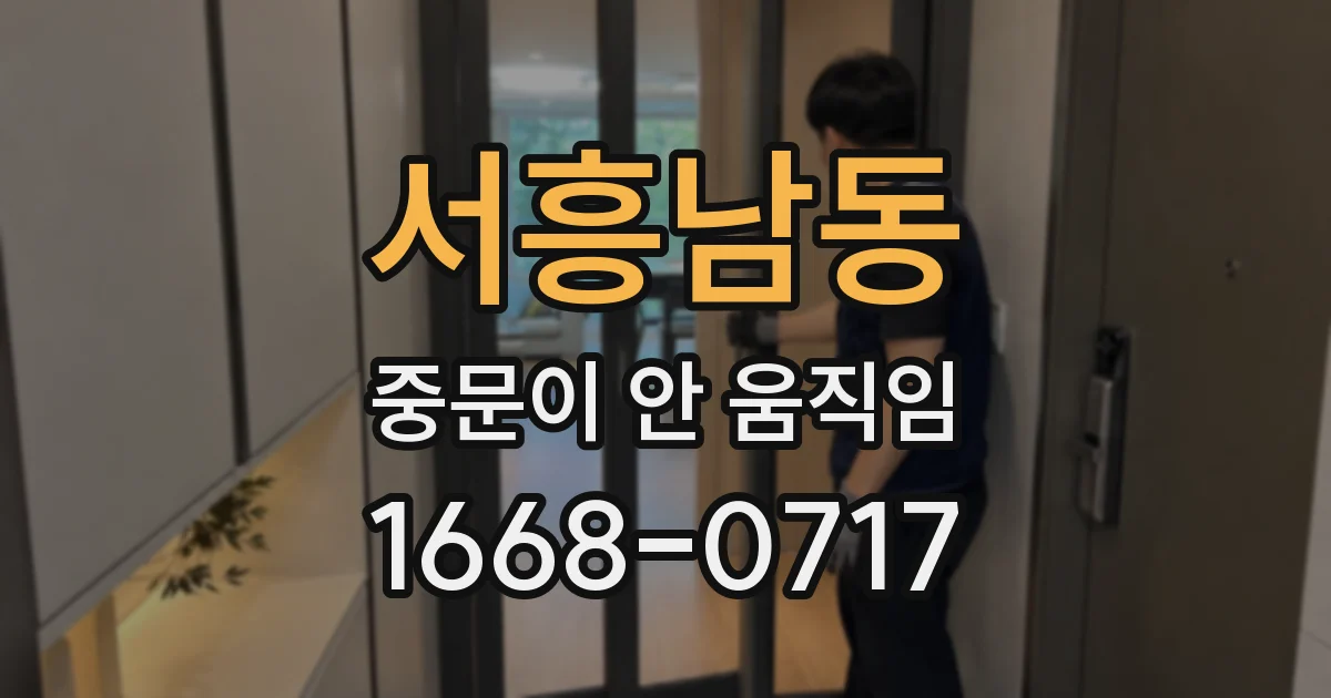 서흥남동 중문이 안 움직임