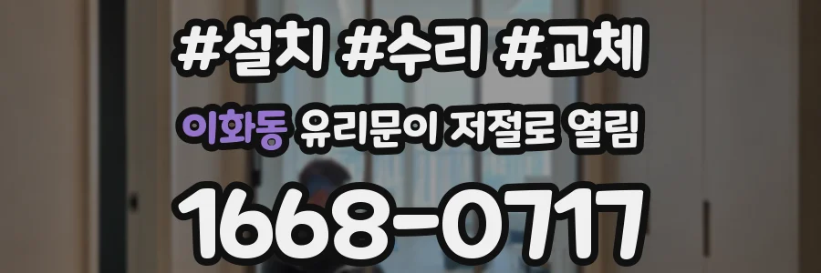 이화동 유리문이 저절로 열림