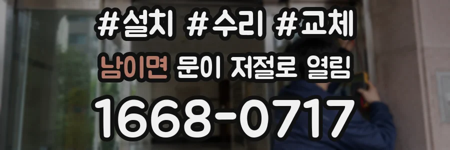 남이면 문이 저절로 열림
