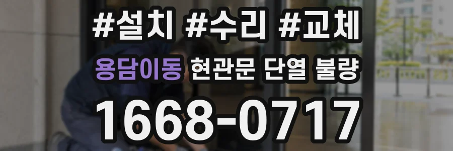 용담이동 현관문 단열 불량