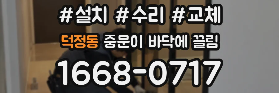 덕정동 중문이 바닥에 끌림